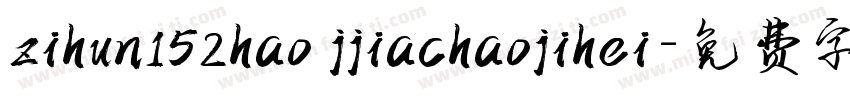zihun152hao jjiachaojihei字体转换